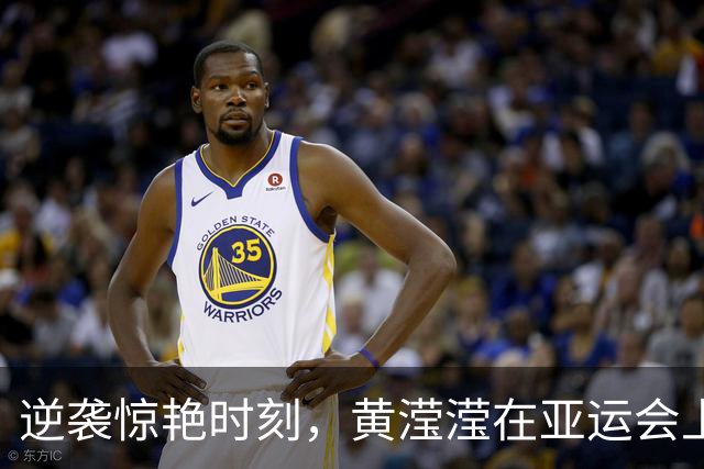 逆袭惊艳时刻，黄滢滢在亚运会上夺金夺银