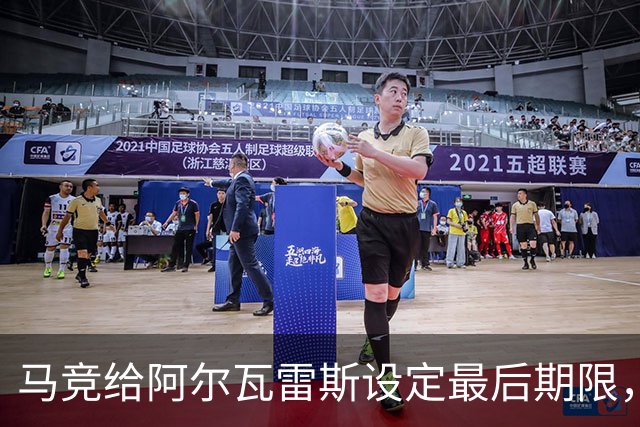 马竞给阿尔瓦雷斯设定最后期限，阿森纳欲以1.5亿欧元引进他